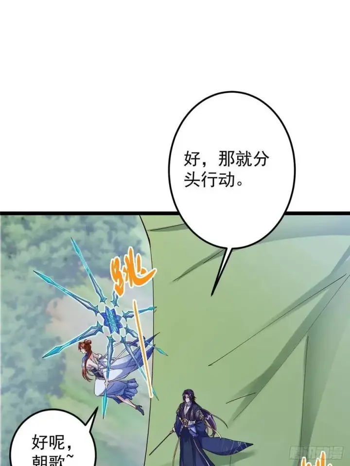 漫画《掌门低调点》495 分头行动正式开始！第32张图