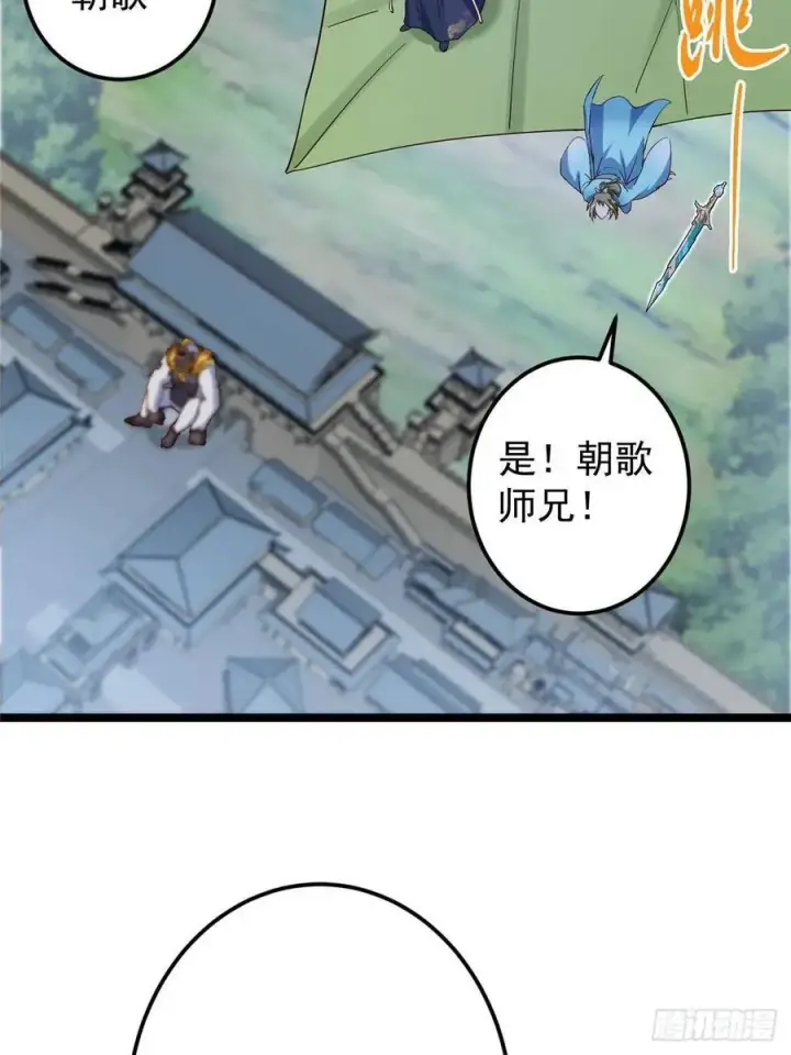 漫画《掌门低调点》495 分头行动正式开始！第33张图