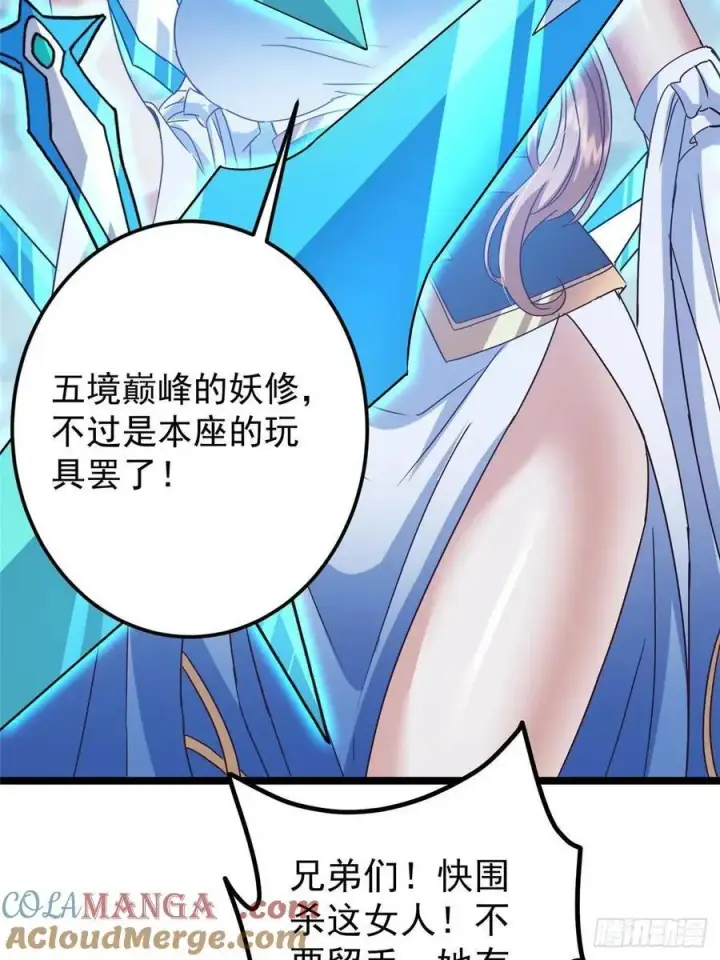 漫画《掌门低调点》495 分头行动正式开始！第46张图