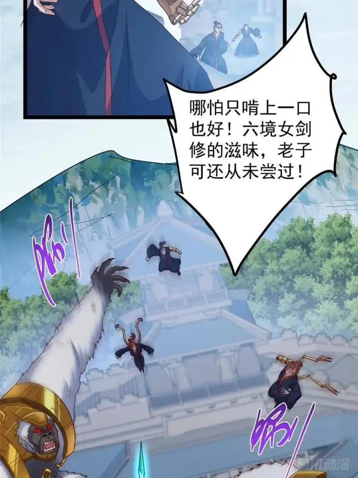 漫画《掌门低调点》495 分头行动正式开始！第48张图