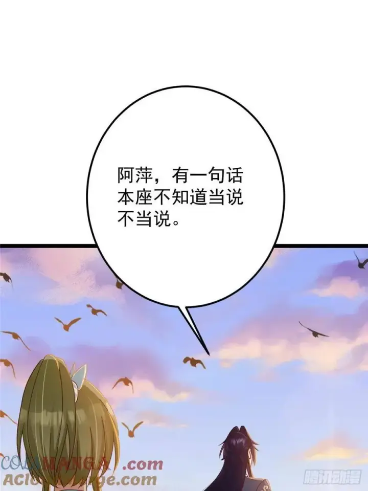 漫画《掌门低调点》495 分头行动正式开始！第58张图