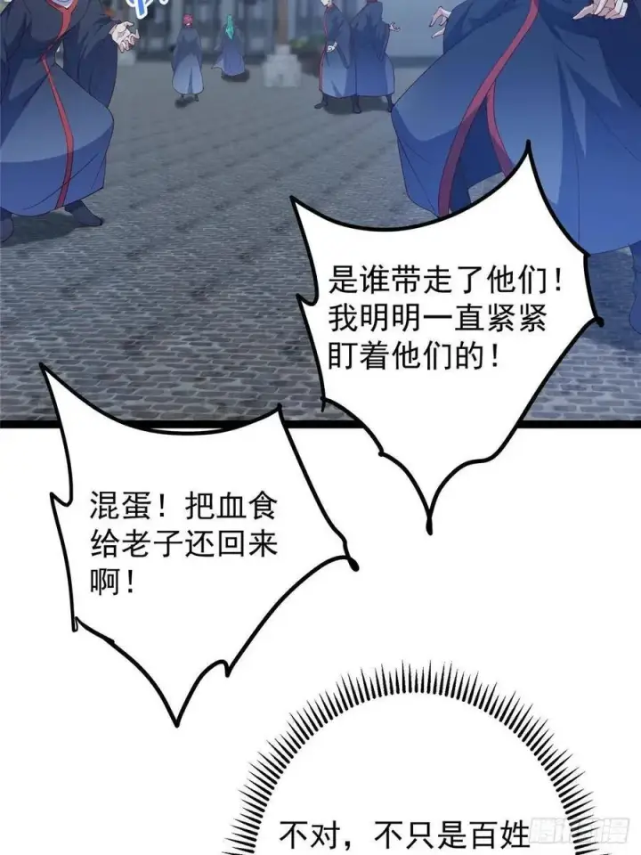 漫画《掌门低调点》495 分头行动正式开始！第6张图