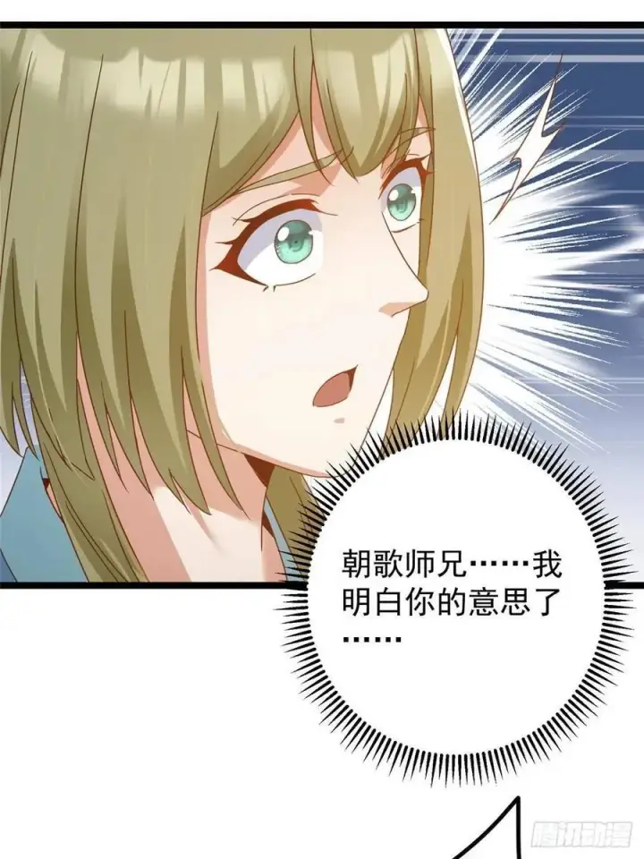 漫画《掌门低调点》495 分头行动正式开始！第60张图
