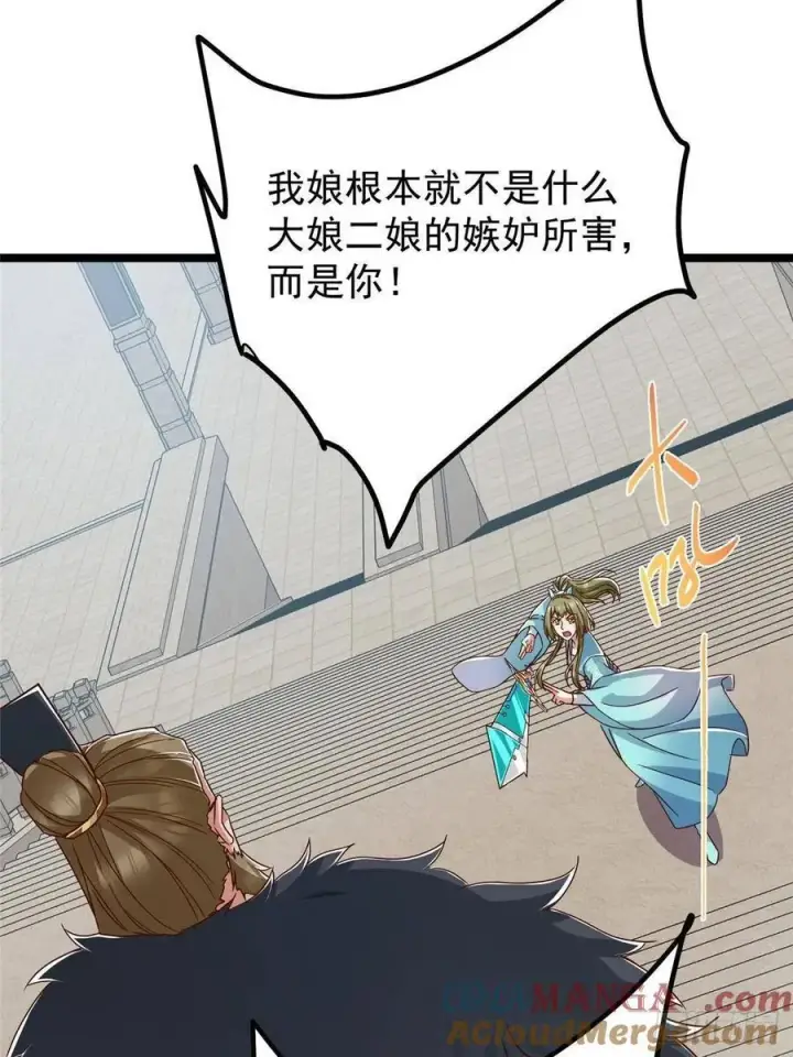 漫画《掌门低调点》495 分头行动正式开始！第61张图