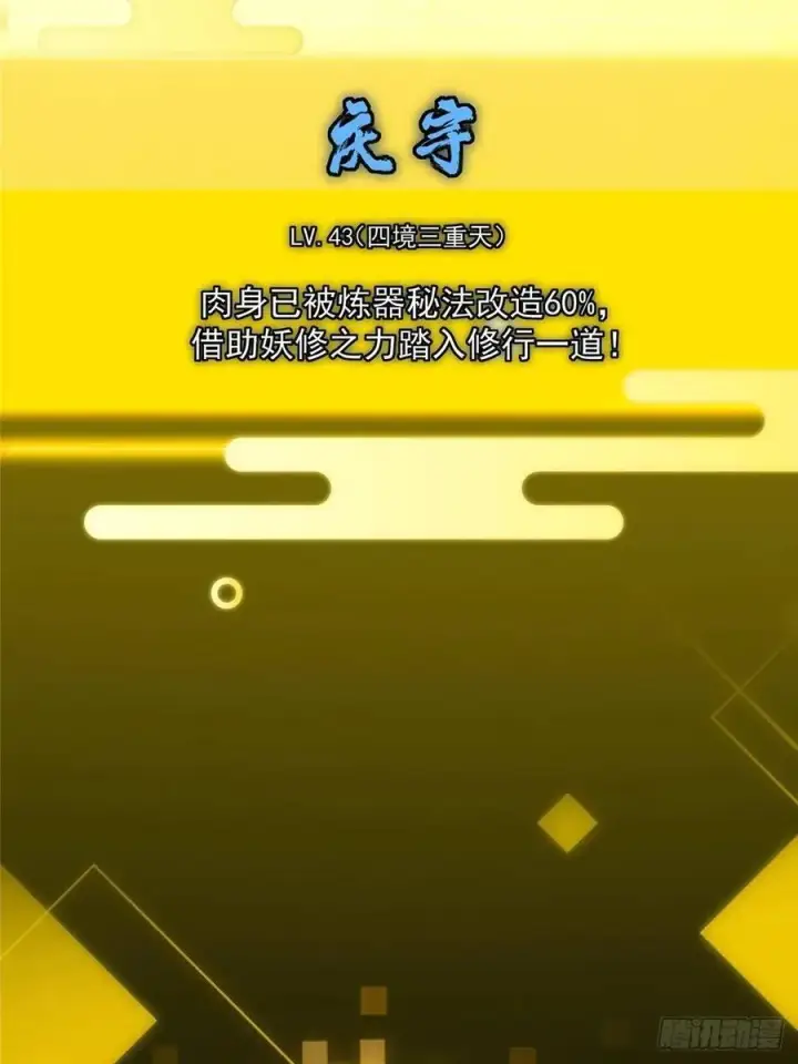 漫画《掌门低调点》495 分头行动正式开始！第68张图