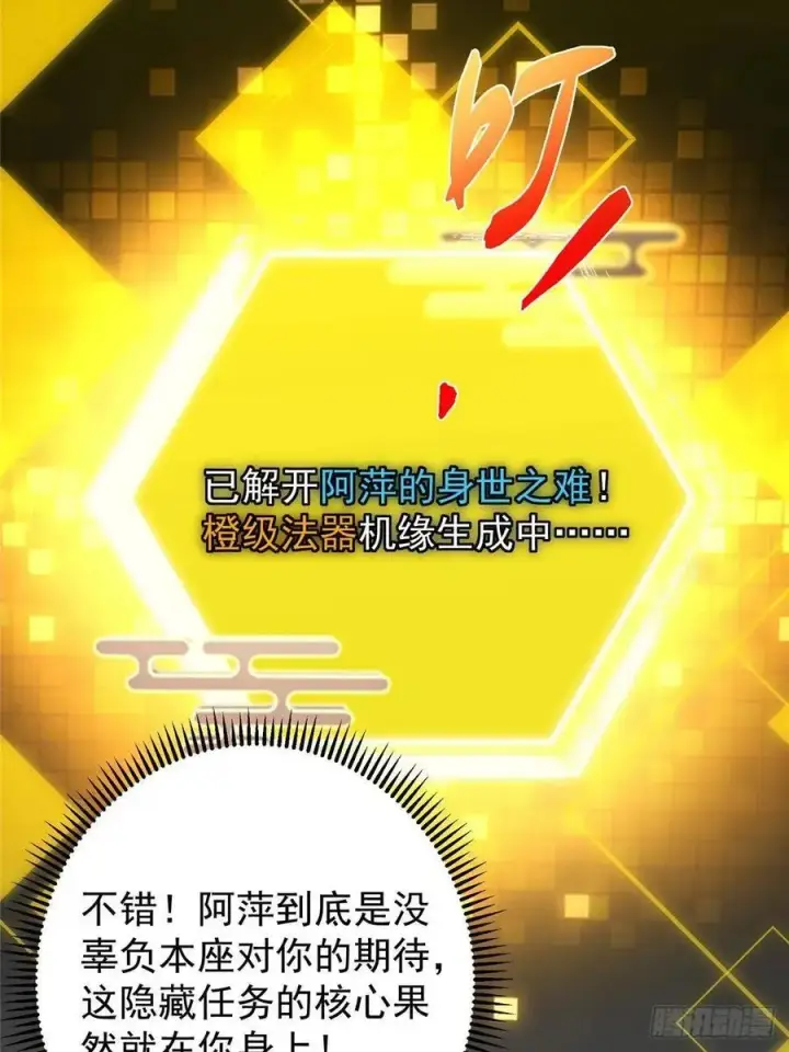 漫画《掌门低调点》495 分头行动正式开始！第69张图