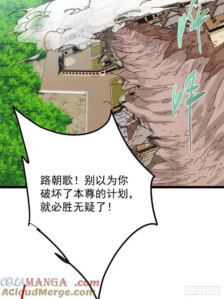 漫画《掌门低调点》495 分头行动正式开始！第73张图