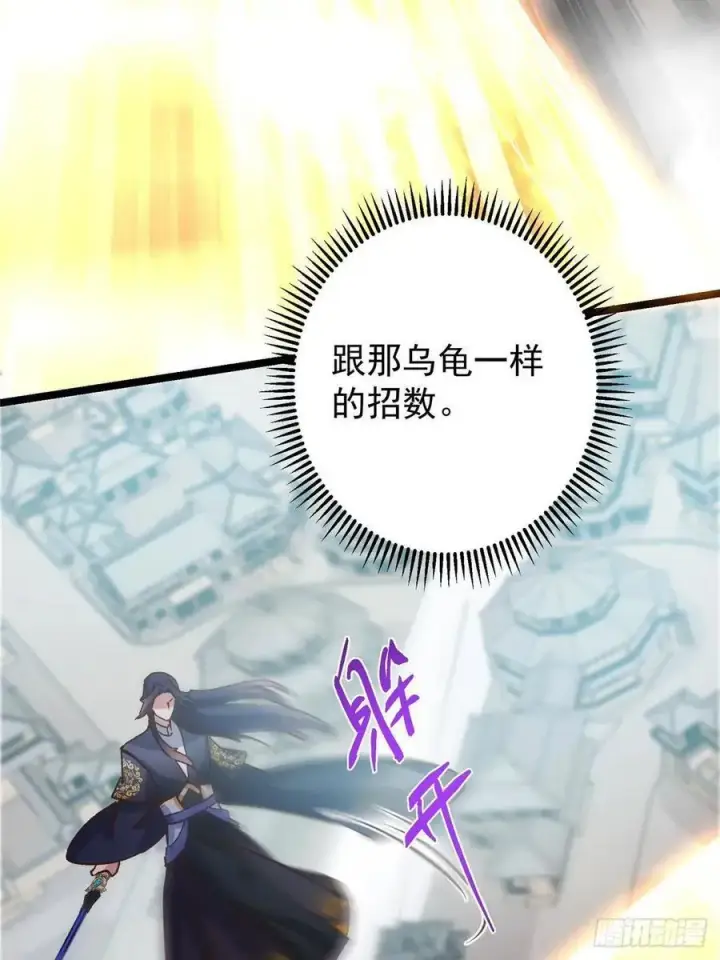 漫画《掌门低调点》495 分头行动正式开始！第80张图
