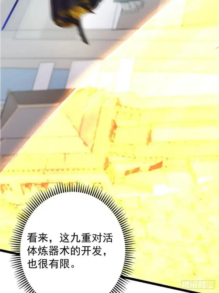 漫画《掌门低调点》495 分头行动正式开始！第81张图