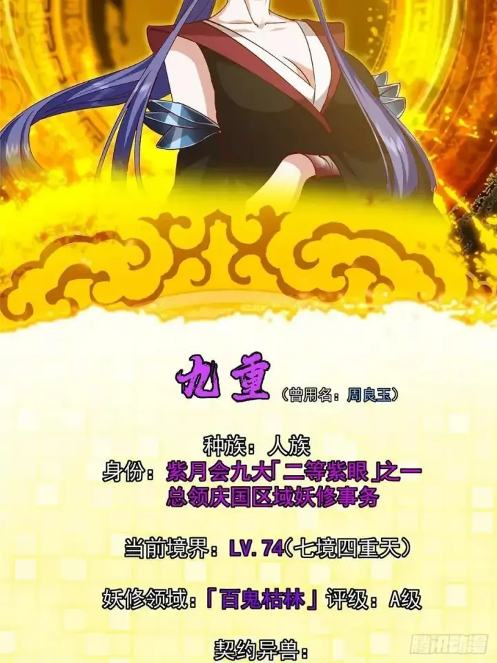 漫画《掌门低调点》495 分头行动正式开始！第86张图