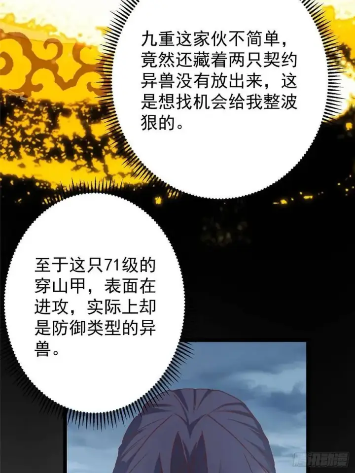漫画《掌门低调点》495 分头行动正式开始！第89张图