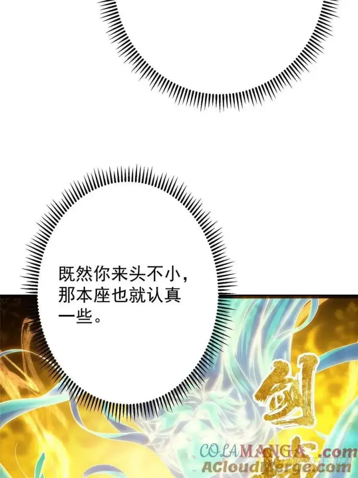 漫画《掌门低调点》495 分头行动正式开始！第91张图