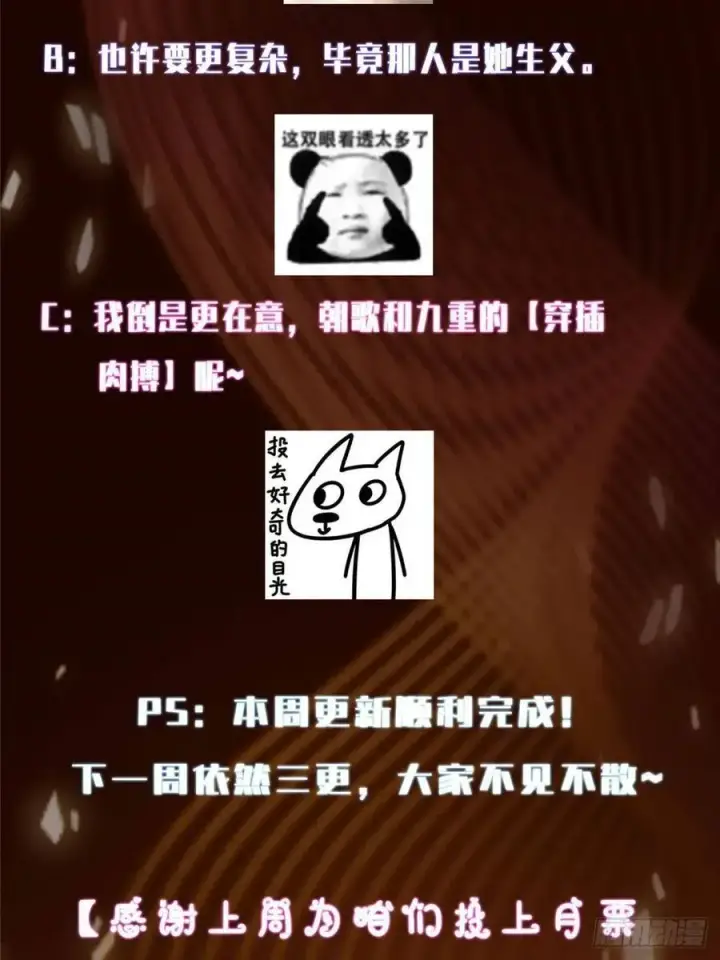 漫画《掌门低调点》495 分头行动正式开始！第96张图