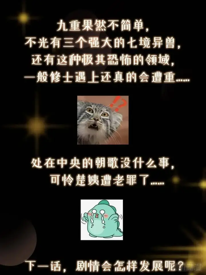 漫画《掌门低调点》496 这小子是在闹鬼吗？第102张图