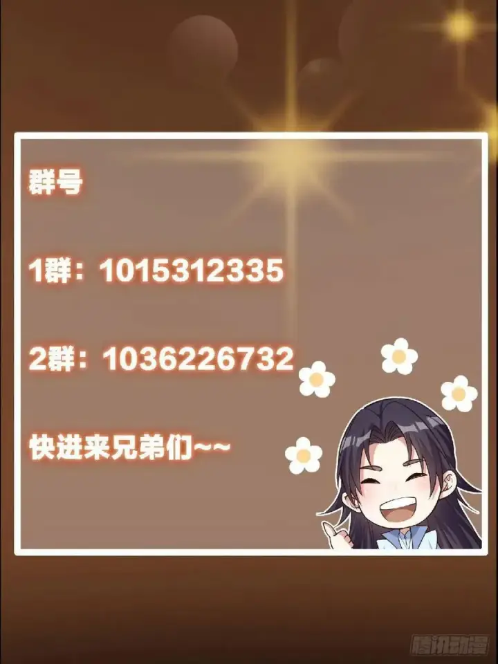 漫画《掌门低调点》496 这小子是在闹鬼吗？第104张图
