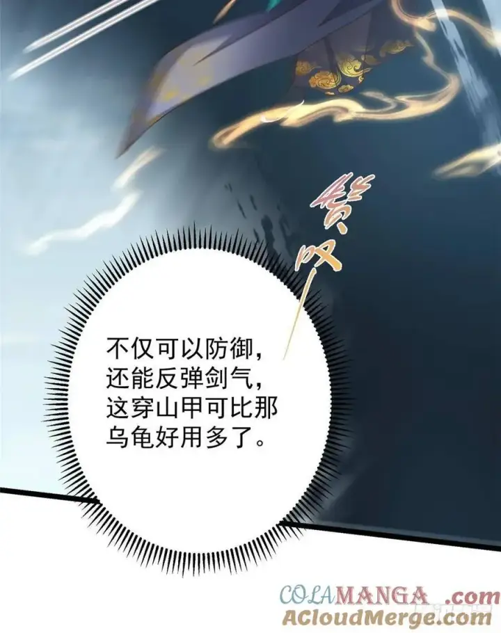 漫画《掌门低调点》496 这小子是在闹鬼吗？第17张图