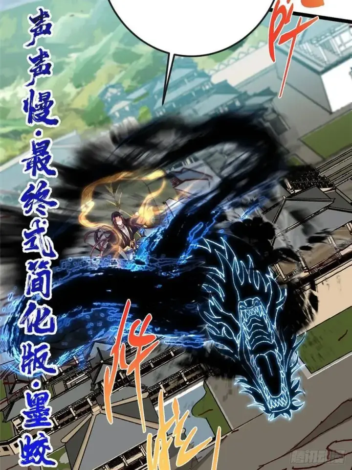 漫画《掌门低调点》496 这小子是在闹鬼吗？第26张图