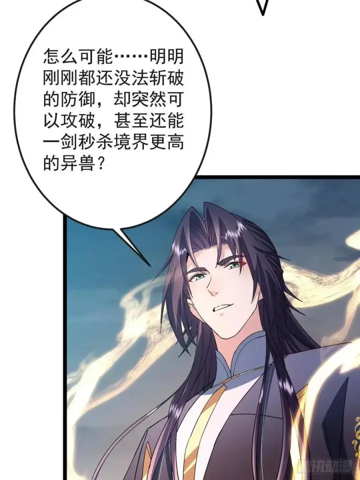 漫画《掌门低调点》496 这小子是在闹鬼吗？第42张图