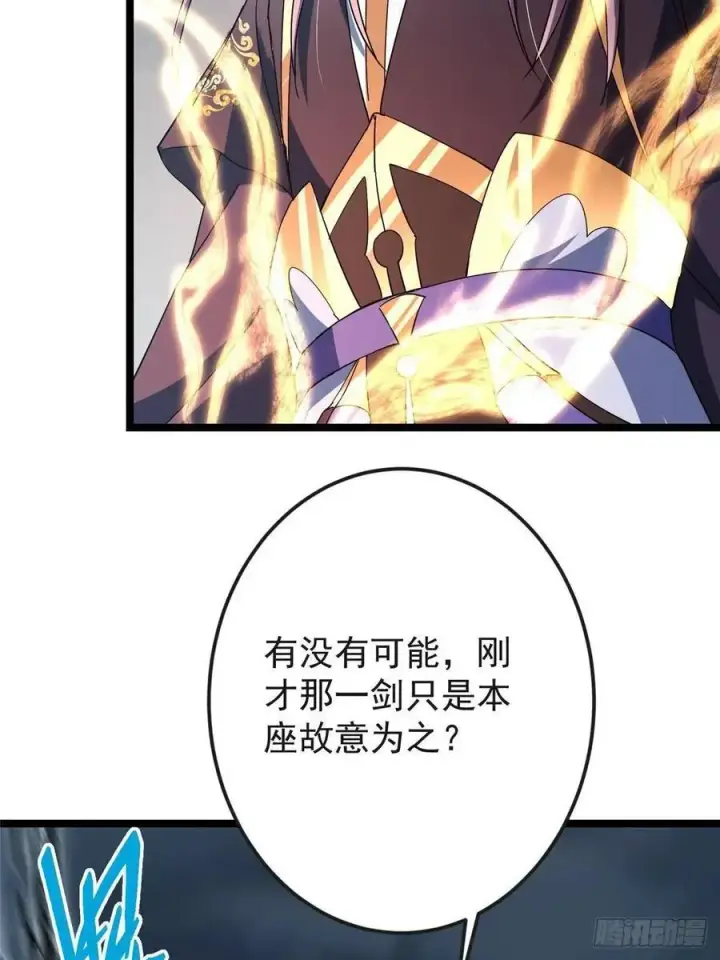 漫画《掌门低调点》496 这小子是在闹鬼吗？第43张图