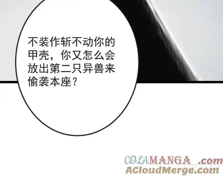 漫画《掌门低调点》496 这小子是在闹鬼吗？第45张图