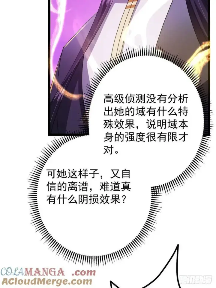 漫画《掌门低调点》496 这小子是在闹鬼吗？第69张图