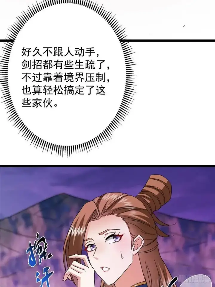 漫画《掌门低调点》496 这小子是在闹鬼吗？第79张图