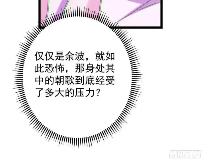漫画《掌门低调点》496 这小子是在闹鬼吗？第87张图
