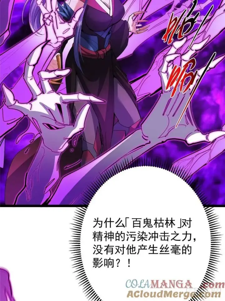 漫画《掌门低调点》496 这小子是在闹鬼吗？第89张图