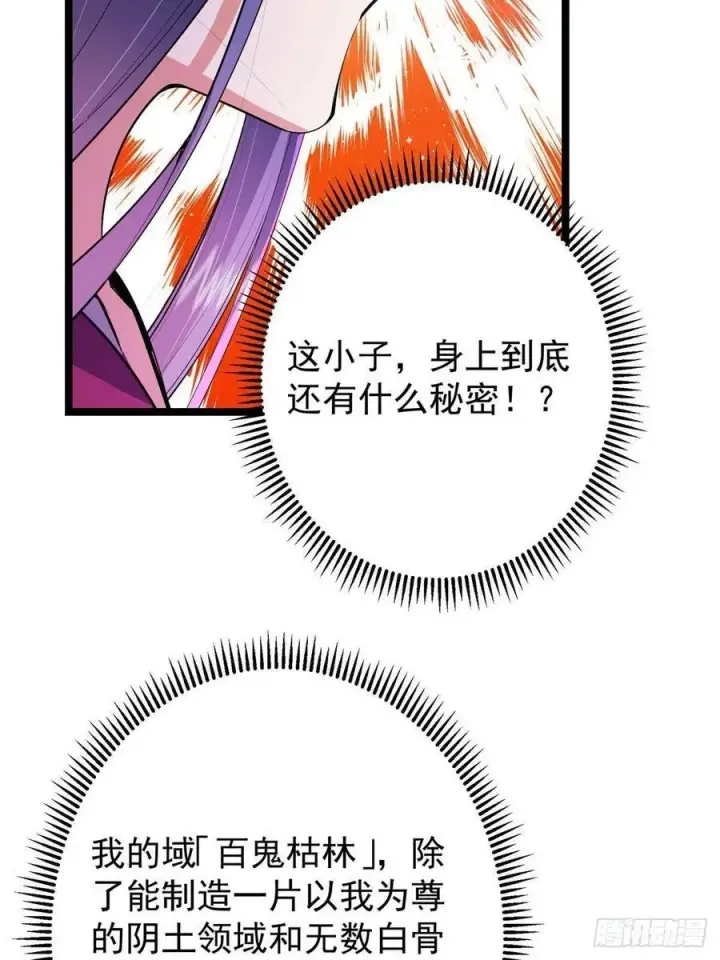 漫画《掌门低调点》496 这小子是在闹鬼吗？第92张图