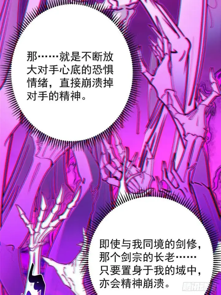 漫画《掌门低调点》496 这小子是在闹鬼吗？第94张图