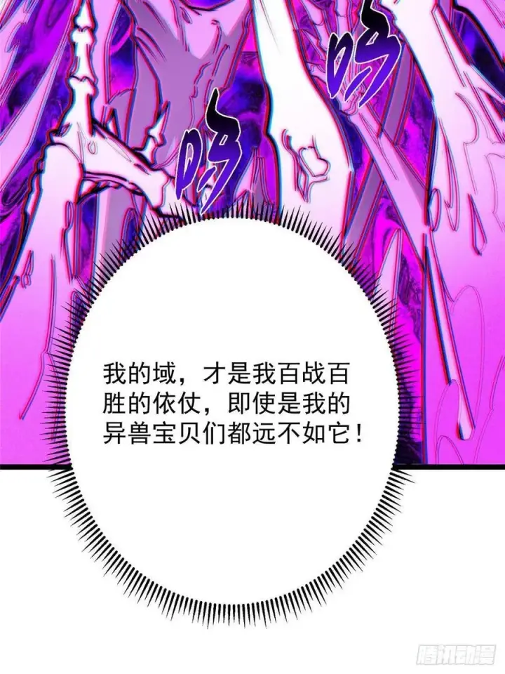 漫画《掌门低调点》496 这小子是在闹鬼吗？第96张图