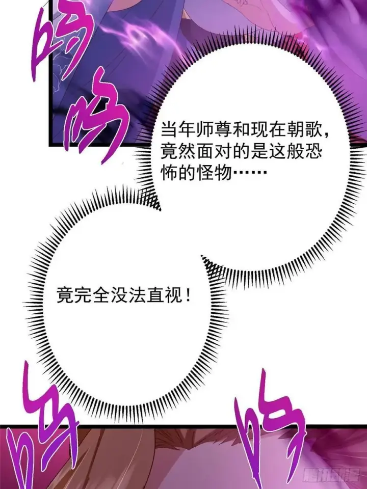 漫画《掌门低调点》497 什么叫做玩弄啊？第12张图