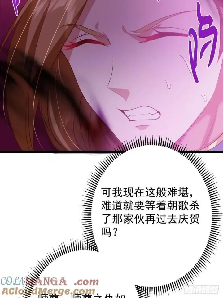 漫画《掌门低调点》497 什么叫做玩弄啊？第13张图