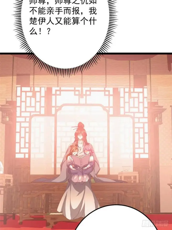 漫画《掌门低调点》497 什么叫做玩弄啊？第14张图