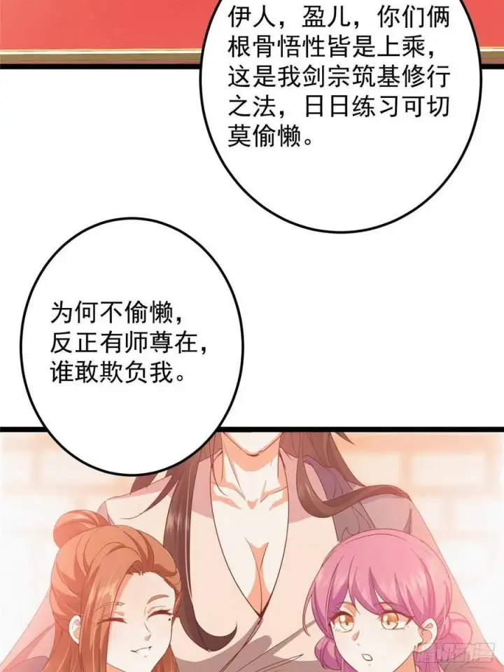 漫画《掌门低调点》497 什么叫做玩弄啊？第15张图