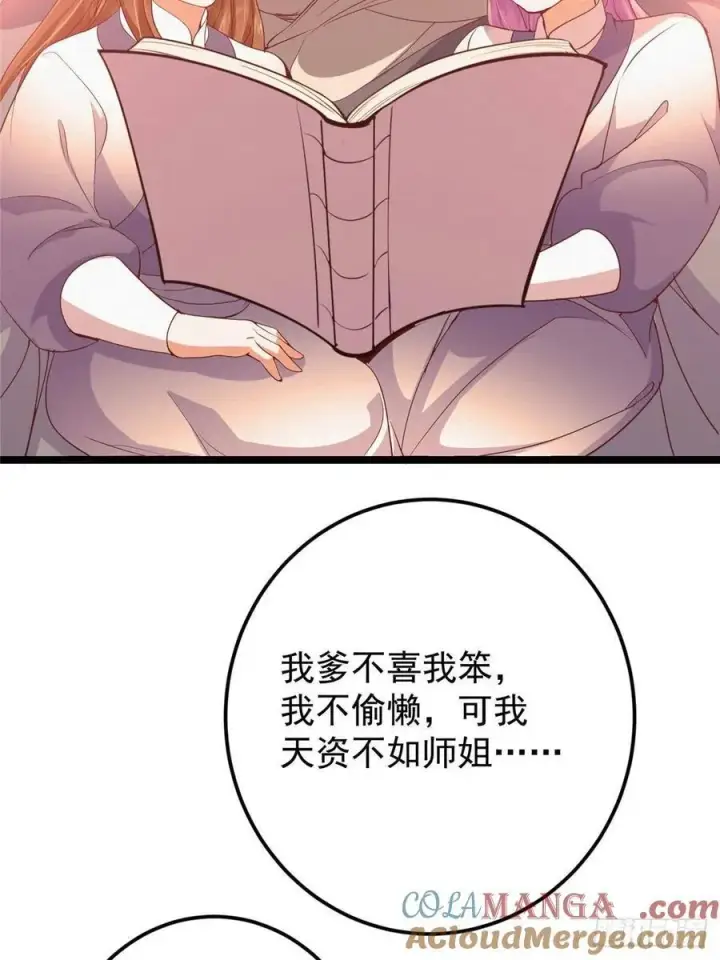 漫画《掌门低调点》497 什么叫做玩弄啊？第16张图