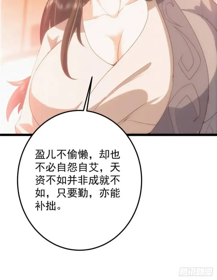 漫画《掌门低调点》497 什么叫做玩弄啊？第18张图