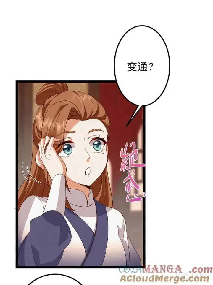 漫画《掌门低调点》497 什么叫做玩弄啊？第19张图