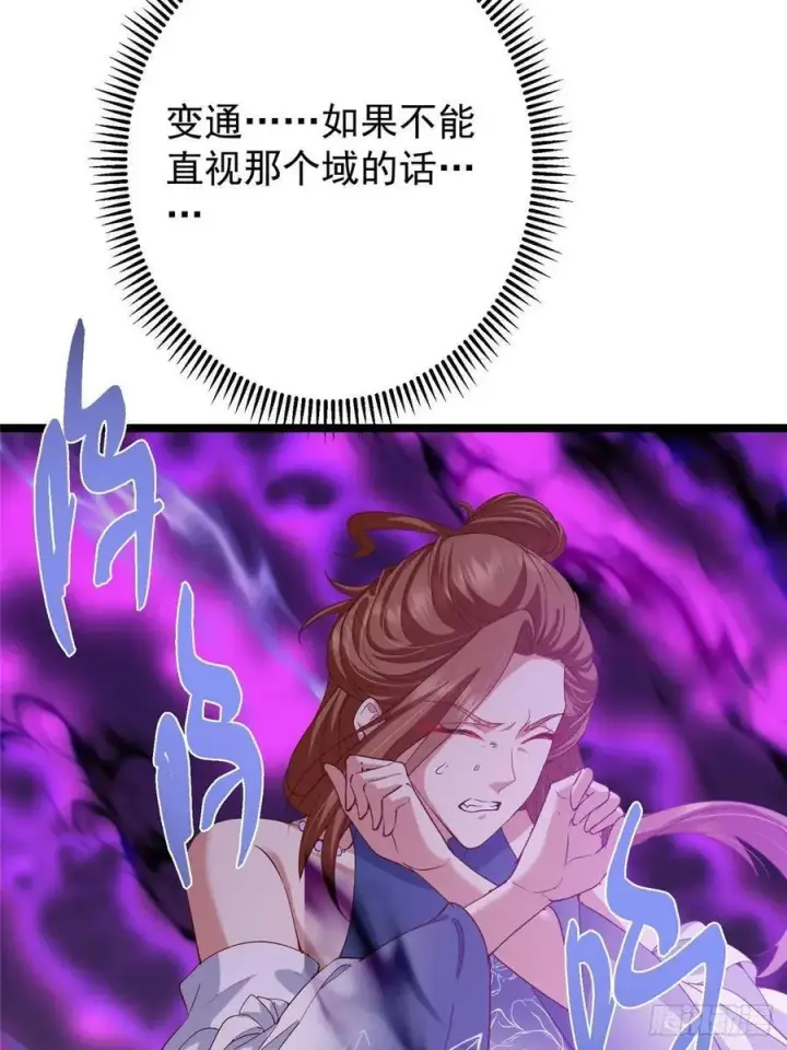 漫画《掌门低调点》497 什么叫做玩弄啊？第21张图