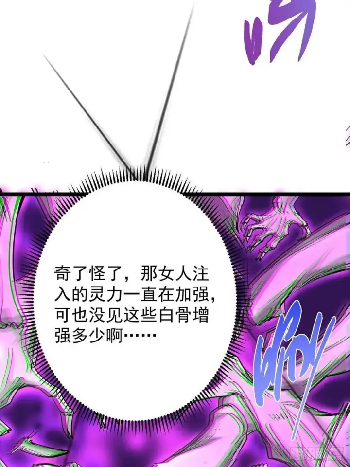 漫画《掌门低调点》497 什么叫做玩弄啊？第23张图