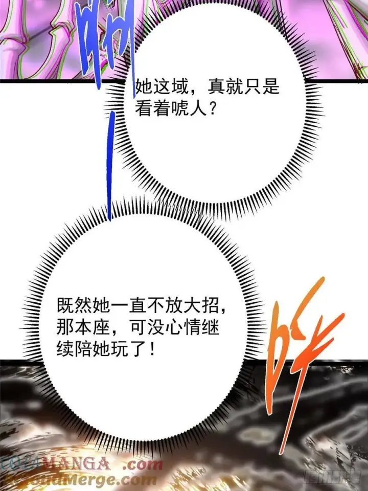 漫画《掌门低调点》497 什么叫做玩弄啊？第25张图