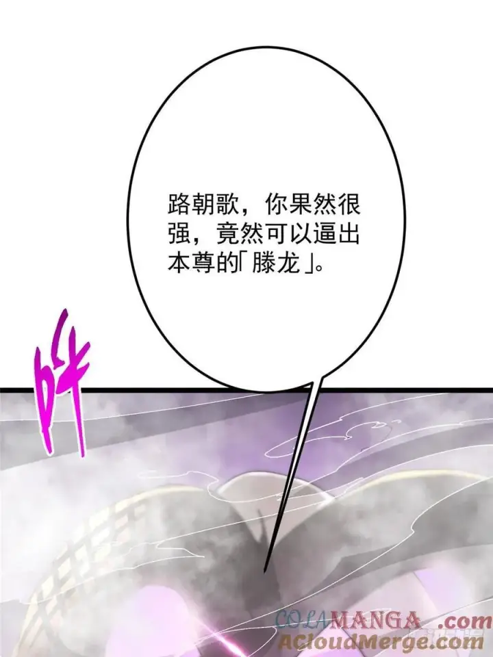 漫画《掌门低调点》497 什么叫做玩弄啊？第43张图