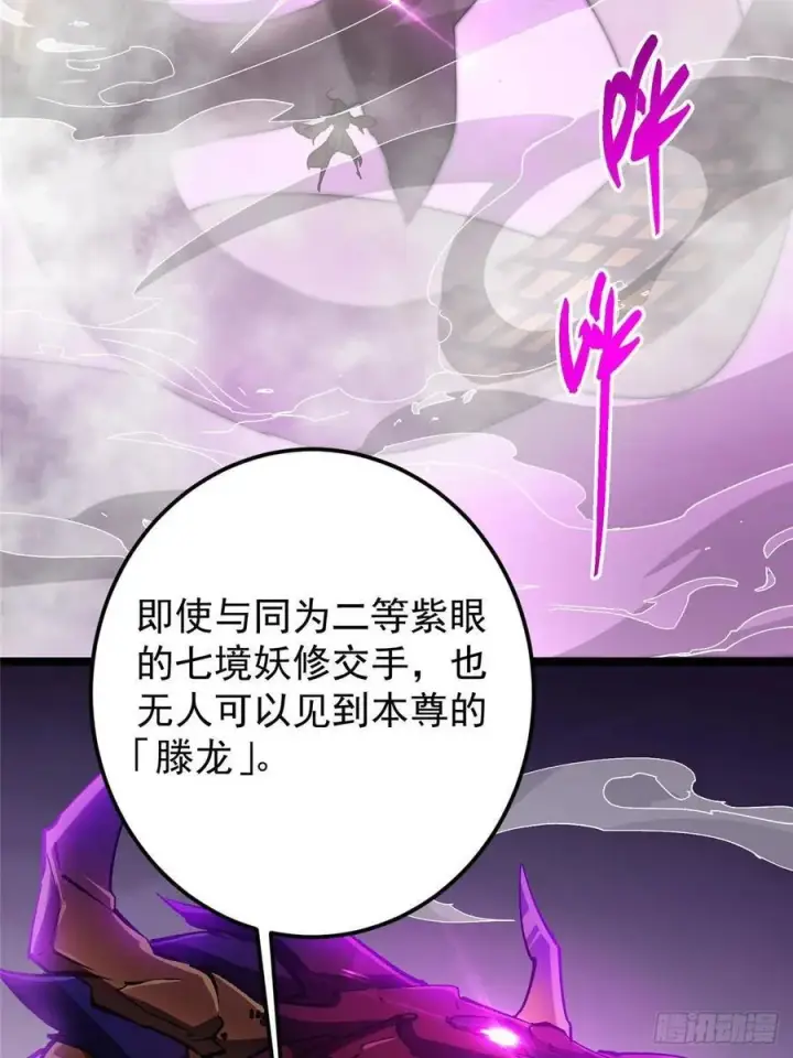 漫画《掌门低调点》497 什么叫做玩弄啊？第44张图