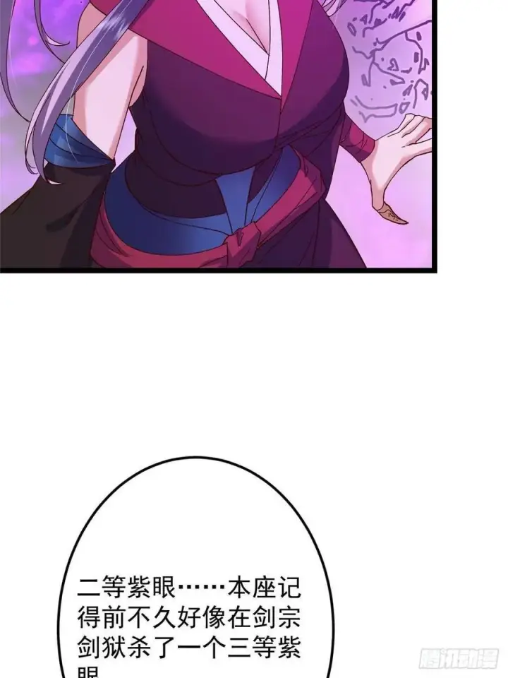 漫画《掌门低调点》497 什么叫做玩弄啊？第51张图