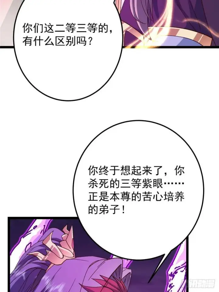 漫画《掌门低调点》497 什么叫做玩弄啊？第53张图