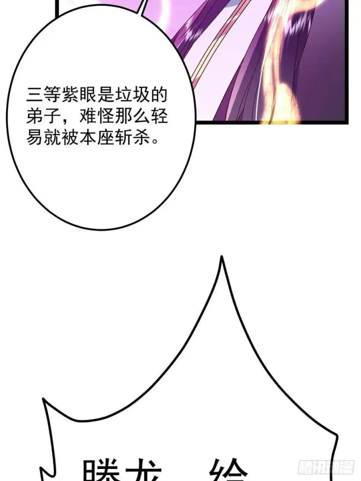 漫画《掌门低调点》497 什么叫做玩弄啊？第56张图