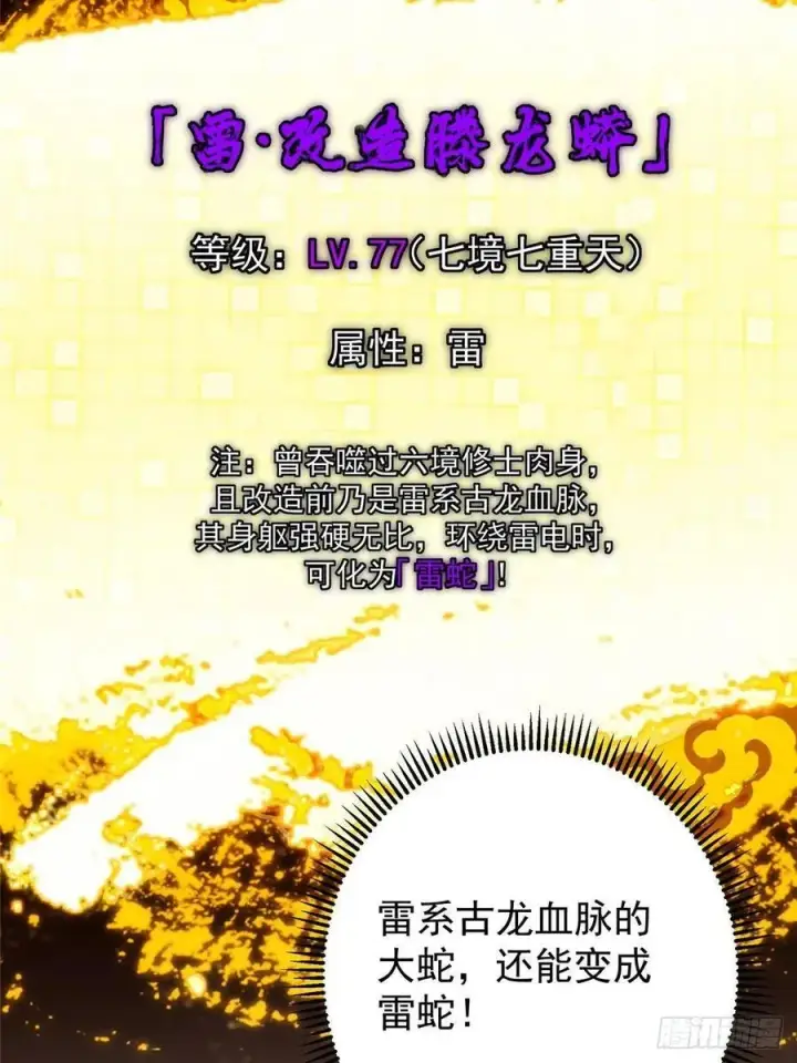 漫画《掌门低调点》497 什么叫做玩弄啊？第62张图