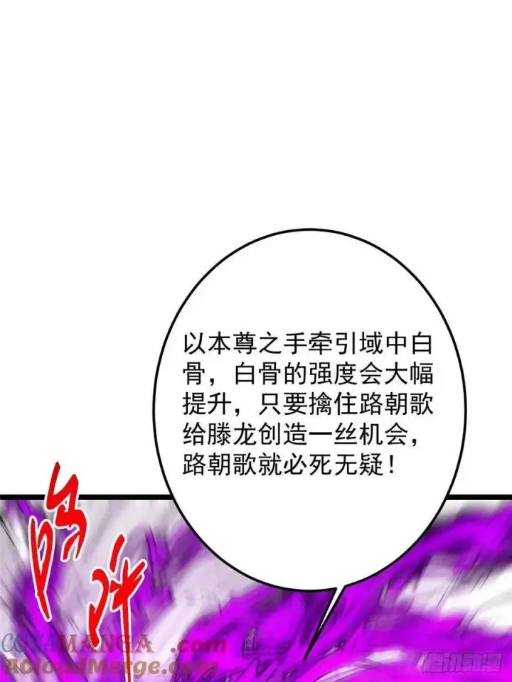 漫画《掌门低调点》497 什么叫做玩弄啊？第67张图