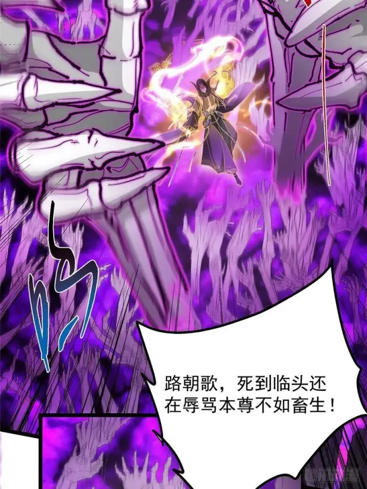 漫画《掌门低调点》497 什么叫做玩弄啊？第75张图