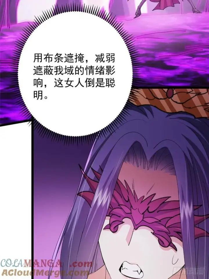 漫画《掌门低调点》497 什么叫做玩弄啊？第82张图